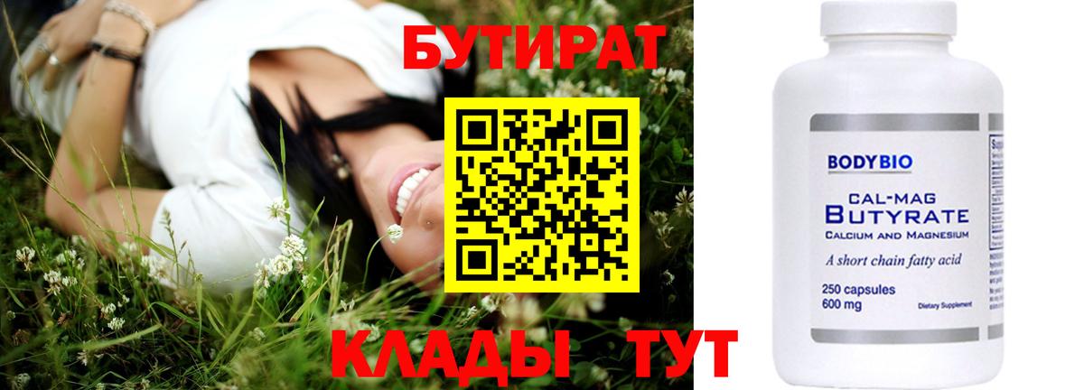 БУТИРАТ оксана Реутов
