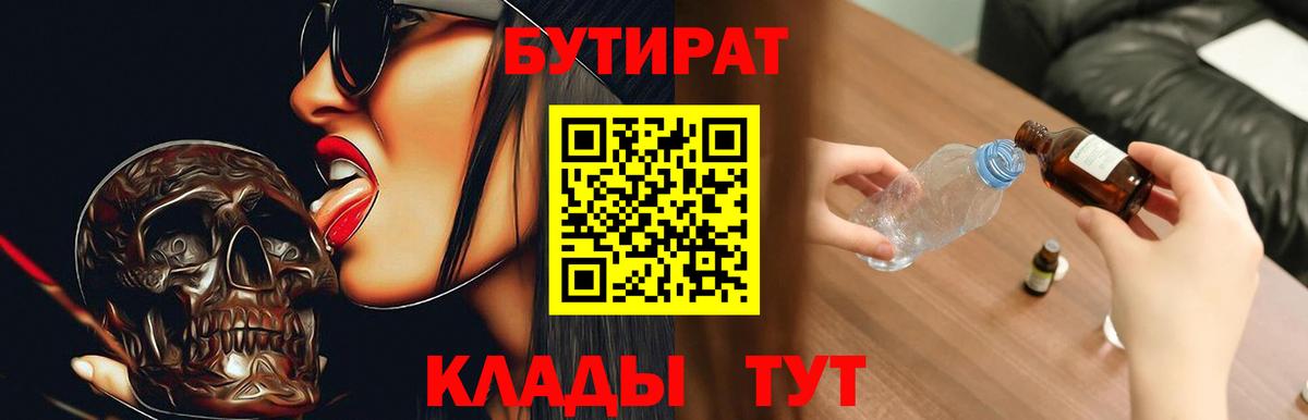 БУТИРАТ буратино  Вход с VPN  Бутират  Реутов 