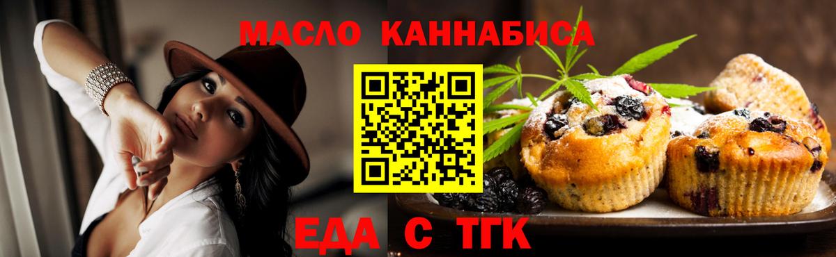 Еда ТГК марихуана  Вход с VPN  Реутов 