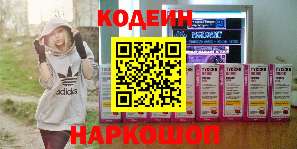 Реутов  Кодеин Purple Drank  Кодеин Purple Drank  Вход с VPN 