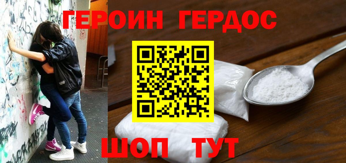 ГЕРОИН  ГЕРОИН белый  Вход с VPN  Реутов 