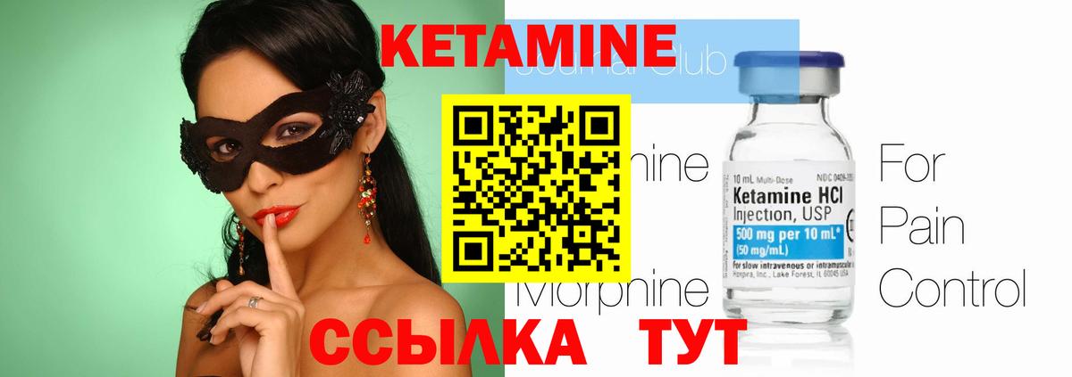 Кетамин VHQ Реутов