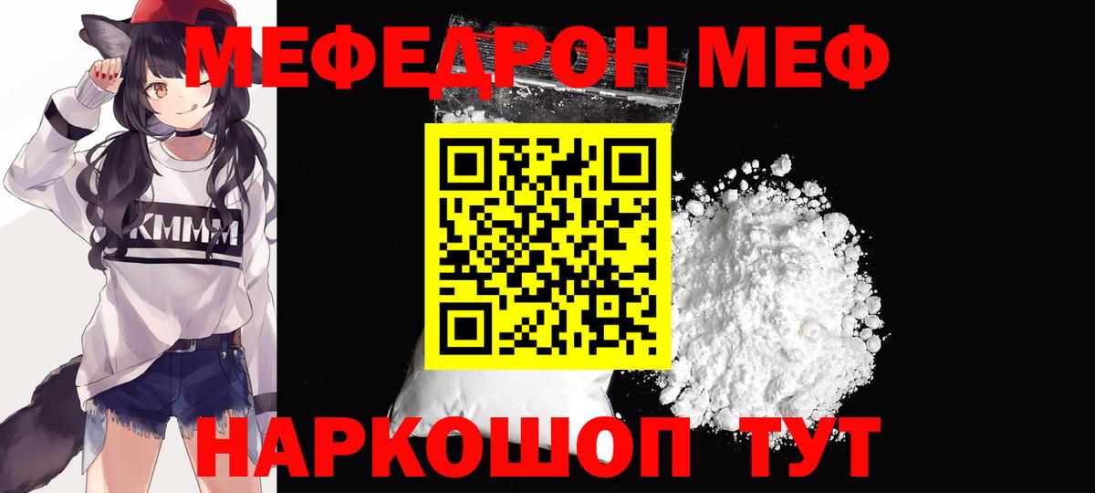 Меф 4 MMC  МЕФ  Мефедрон  МЕФ мяу мяу  Реутов  Вход с VPN 