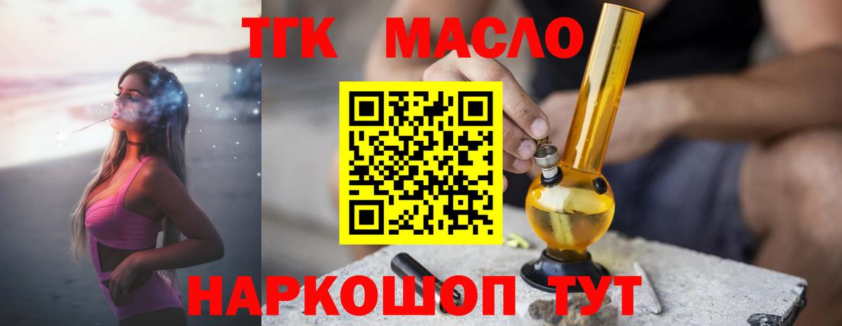 ТГК жижа Реутов